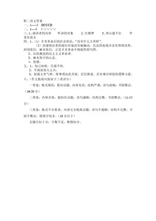 职业高中二年级期末考试语文试卷答案