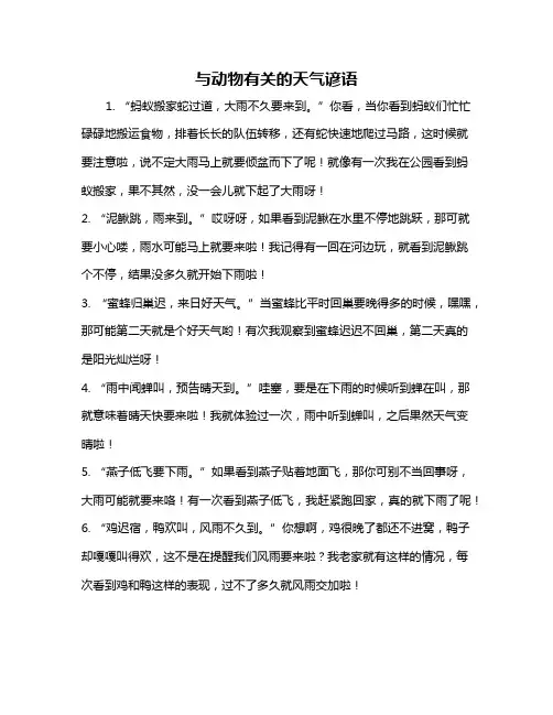 与动物有关的天气谚语