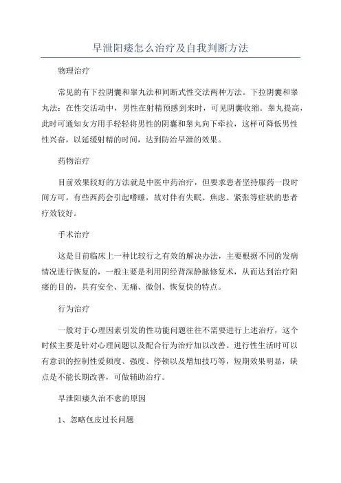 早泄阳痿怎么治疗及自我判断方法