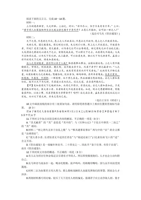 司马光《资治通鉴》王安石《材论》阅读训练及答案参考译文
