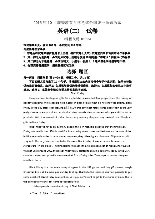 2015年10月自考英语二(00015)试题及答案(自考答案)