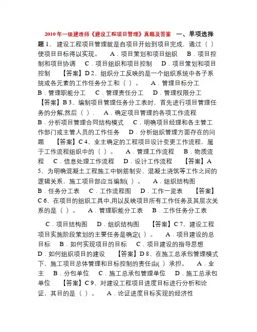《建设工程项目管理》真题及答案