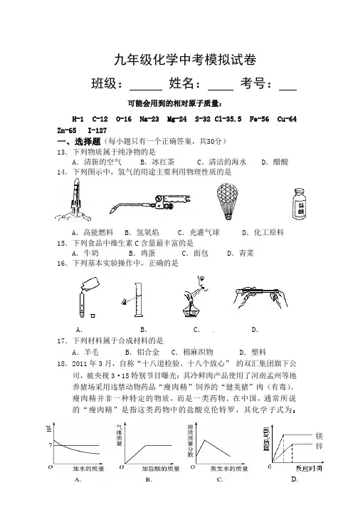 九年级化学中考模拟试卷附答案