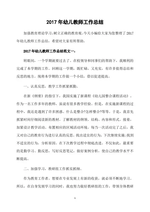 2017年幼儿教师工作总结