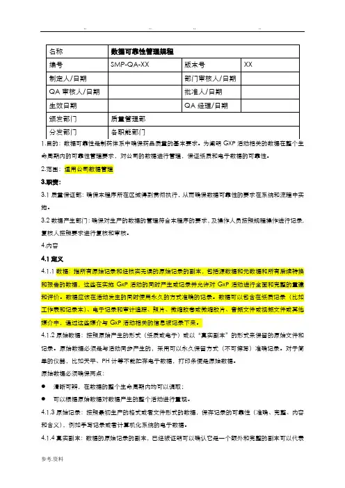 药厂GMP认证数据完整性及计算机化系统管理文件
