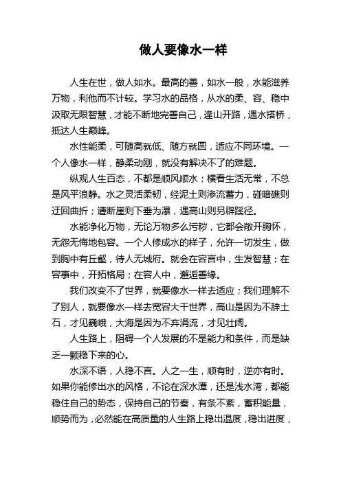 做人要像水一样
