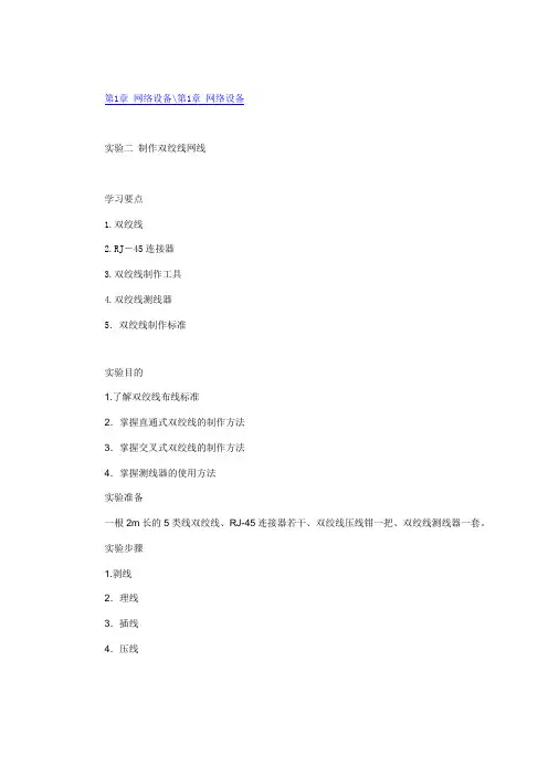 实验二 制作双绞线网线