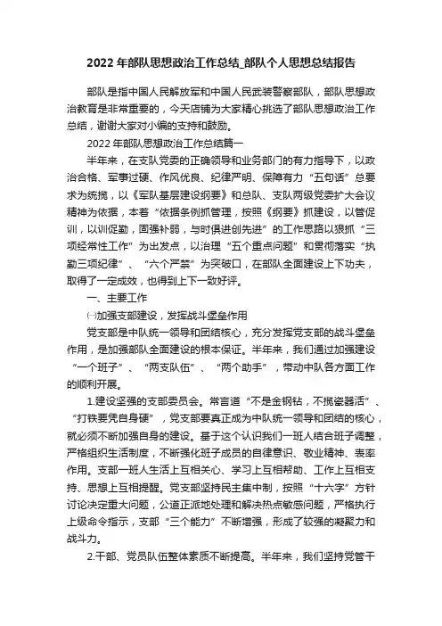 2022年部队思想政治工作总结_部队个人思想总结报告
