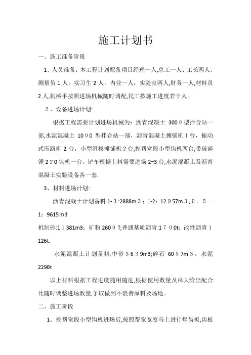 施工计划书【范本模板】