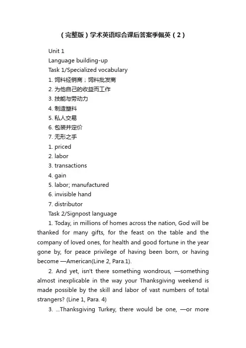 （完整版）学术英语综合课后答案季佩英（2）