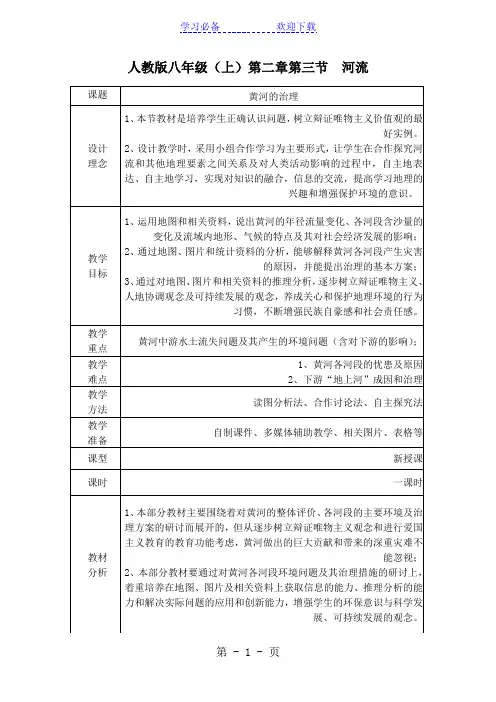 人教课标版初中地理八年级上册第二章第三节 河流教案