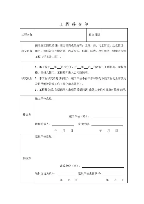 工程移交单