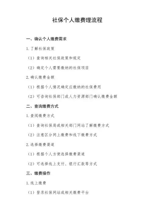社保个人缴费理流程