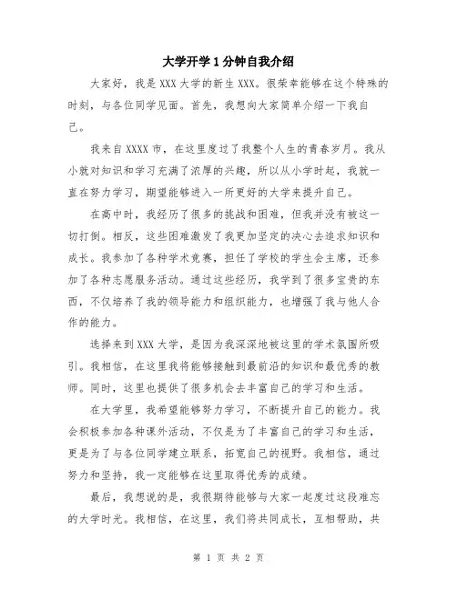 大学开学1分钟自我介绍