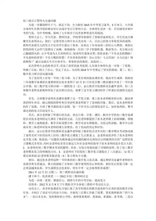 通讯稿初三