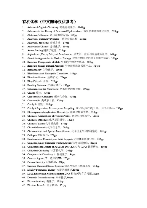 有机化学(中文翻译仅供参考)