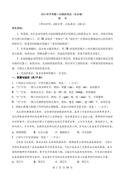 2024中考语文一模试卷(长沙卷)