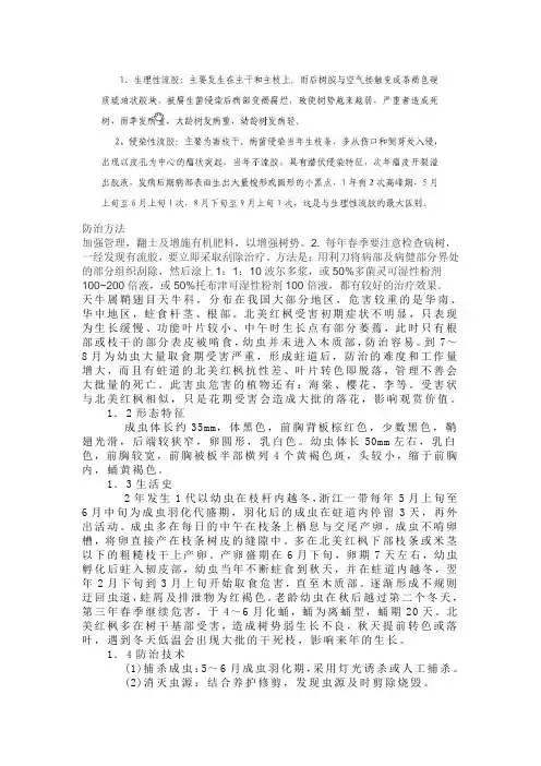 天牛防治