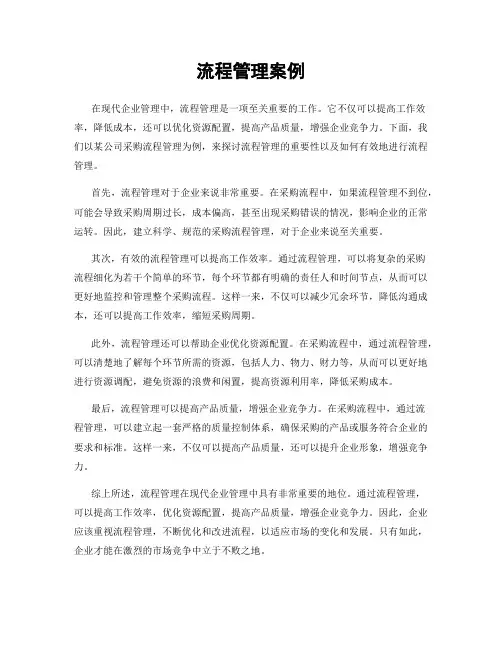 流程管理案例