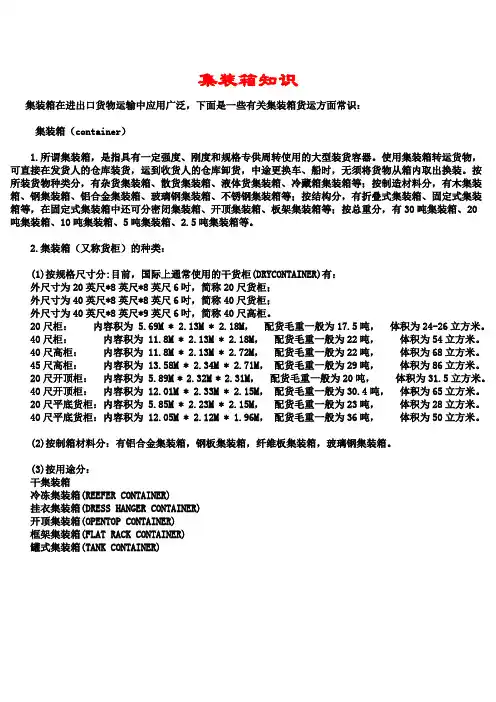 出口常用的集装箱知识 柜容积等