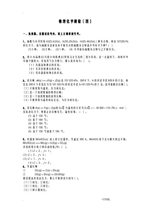 物理化学测验相平衡