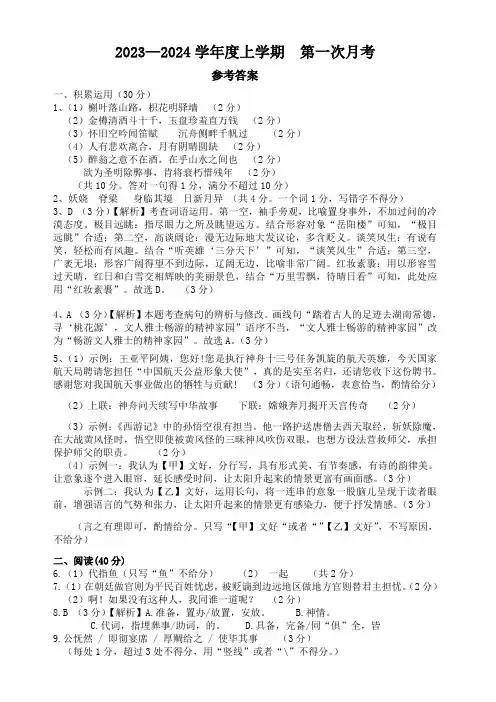 广东省2023-2024学年九年级上学期第一次月考语文试卷参考答案