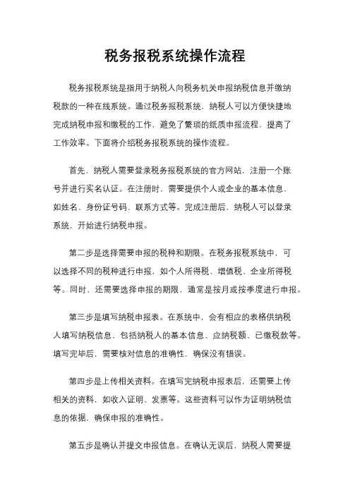 税务报税系统操作流程