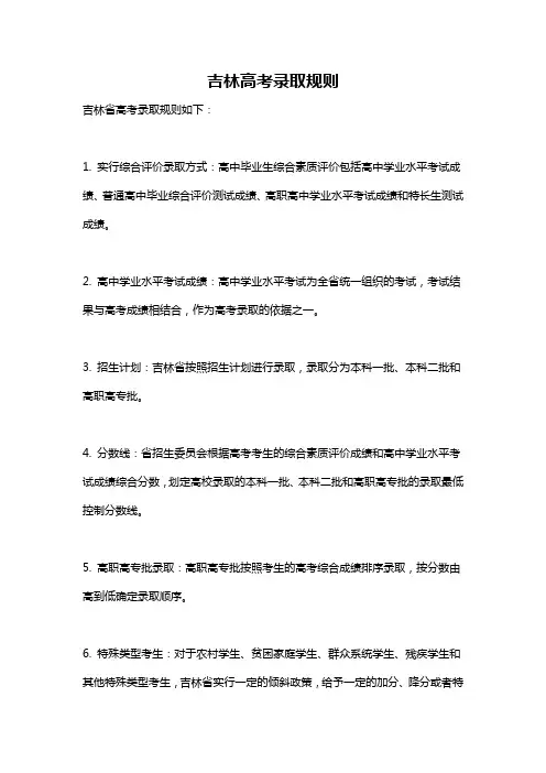 吉林高考录取规则