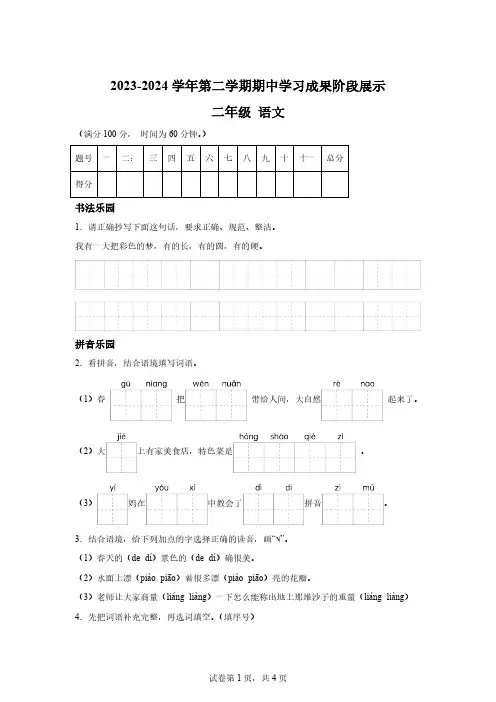 2023-2024学年山东省德州市部编版小学二年级下册期中考试语文试卷【答案】