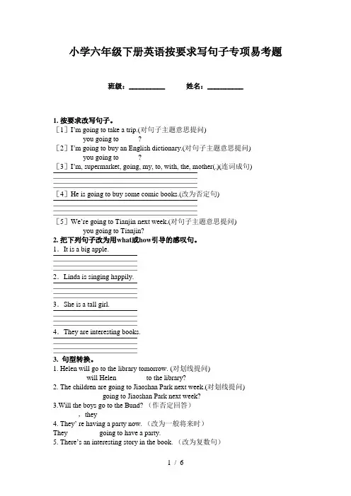 小学六年级下册英语按要求写句子专项易考题