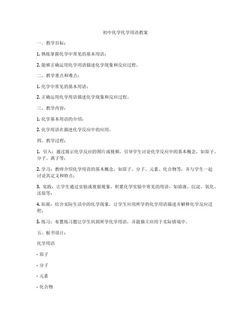 初中化学化学用语教案