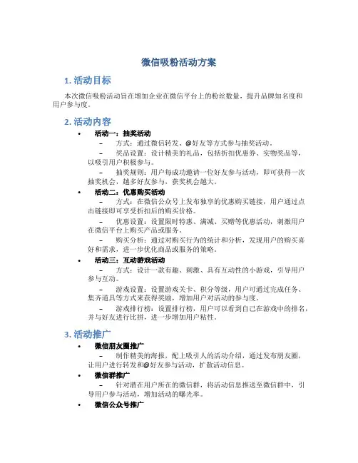 微信吸粉活动方案