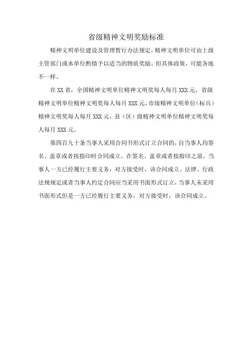 省级精神文明奖励标准