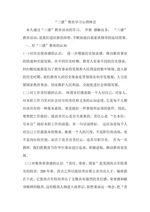 三感教学学习心得