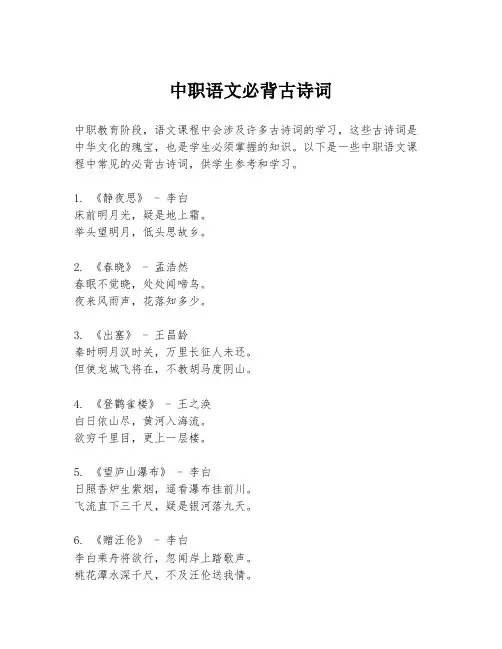 中职语文必背古诗词