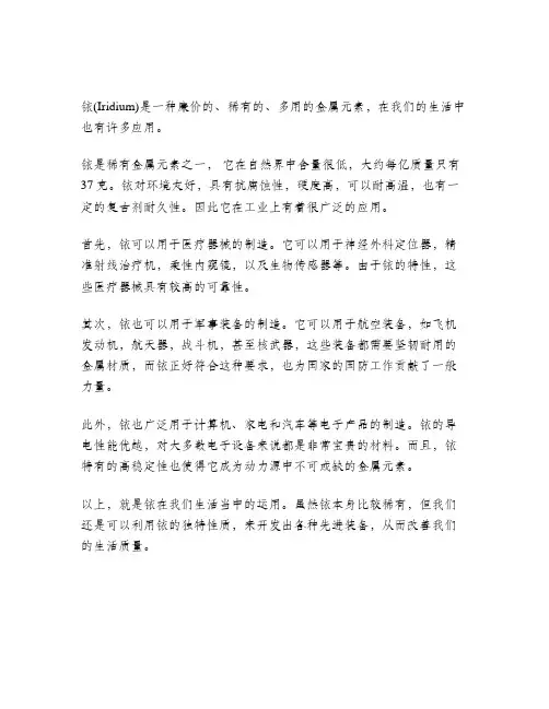 铱在生活中的运用