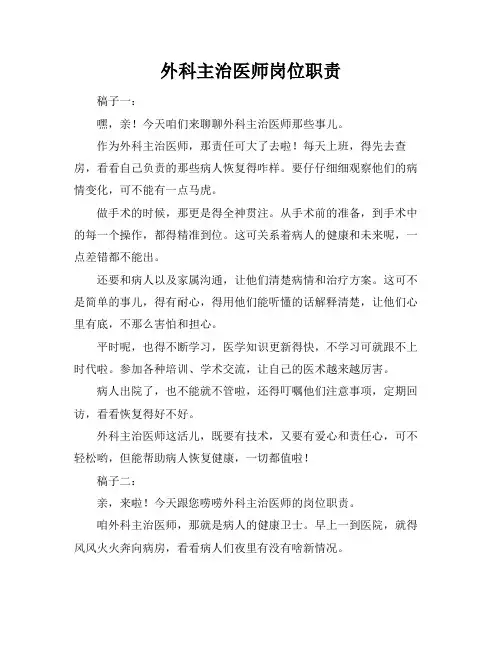外科主治医师岗位职责