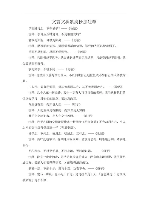 文言文积累摘抄加注释