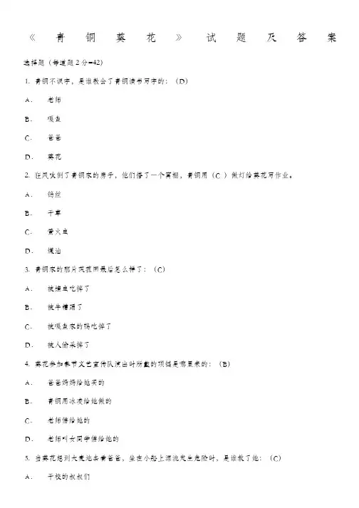 《青铜葵花》试题及答案