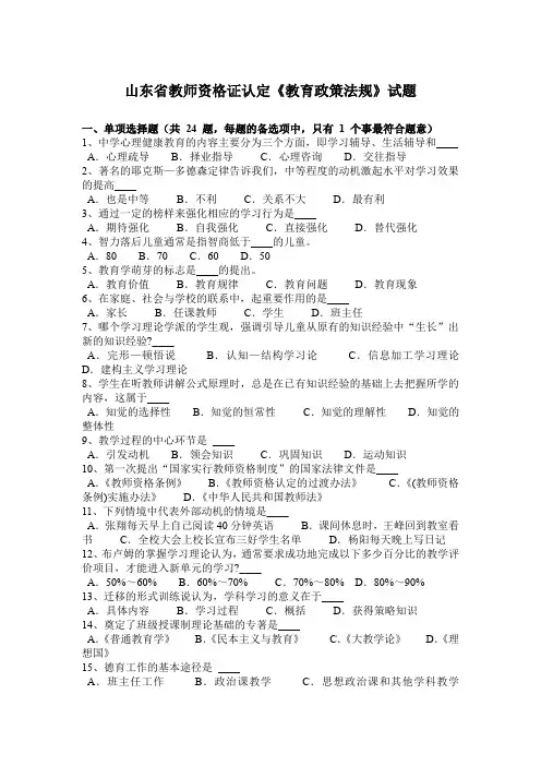 山东省教师资格证认定《教育政策法规》试题