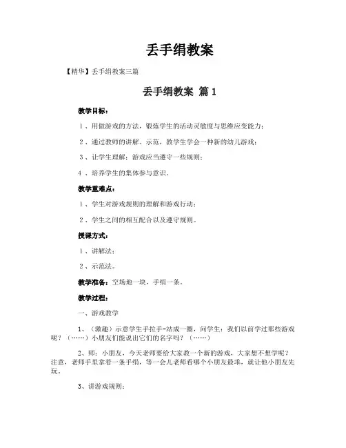 丢手绢教案-3
