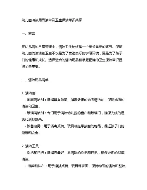 幼儿园清洁用品清单及卫生保洁常识分享