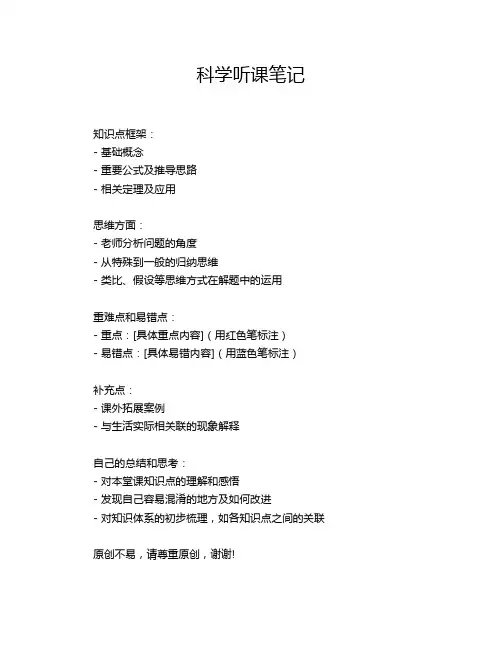 科学听课笔记