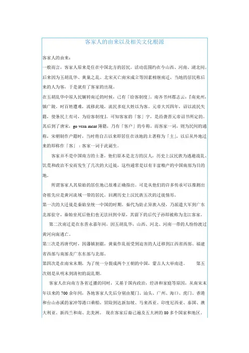 客家人的由来以及相关文化根源