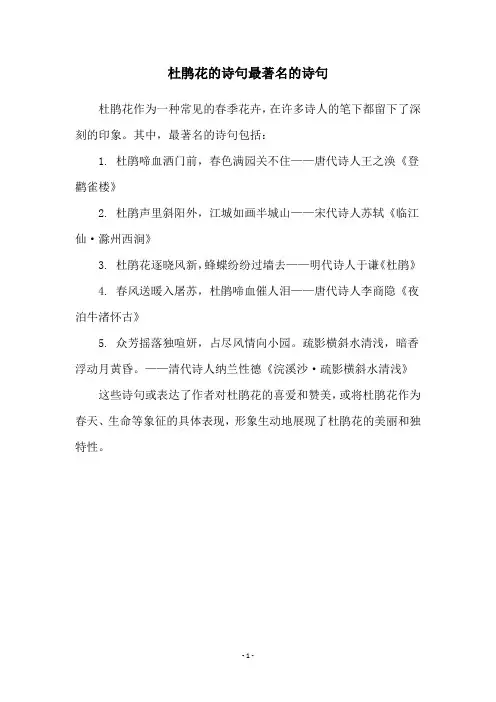 杜鹃花的诗句最著名的诗句