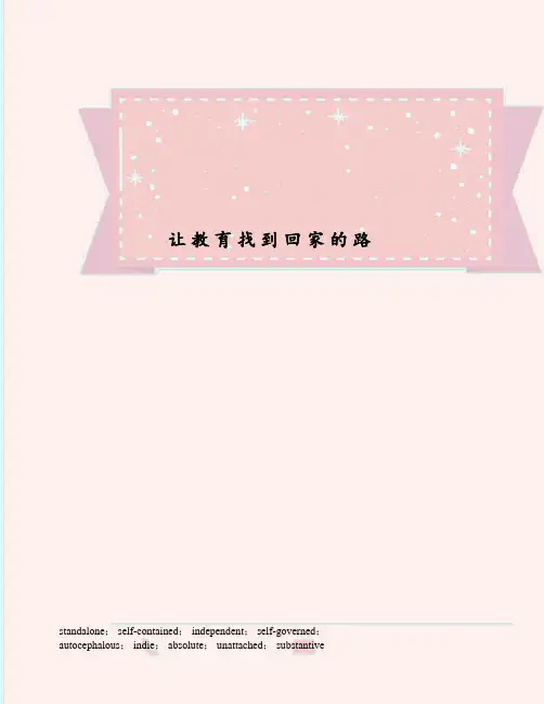 让教育找到回家的路