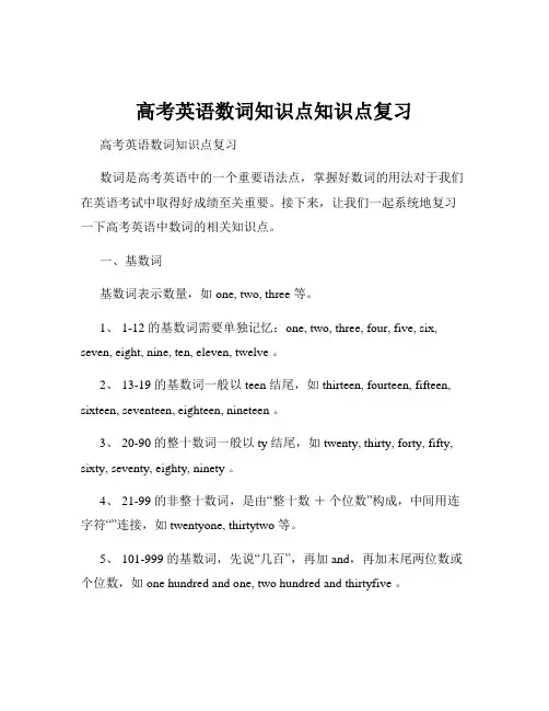 高考英语数词知识点知识点复习