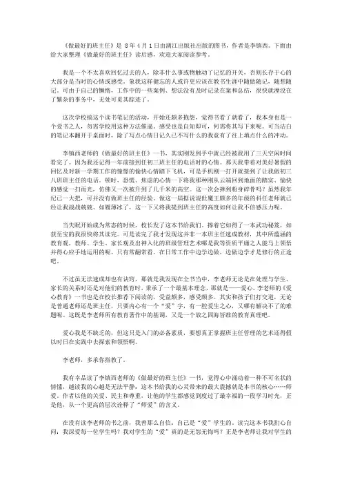 2020《做最好的班主任》读后感8篇
