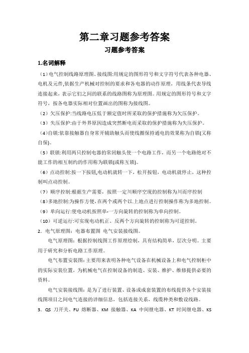 电机控制技术(冯泽虎) 第二章参考答案[4页]