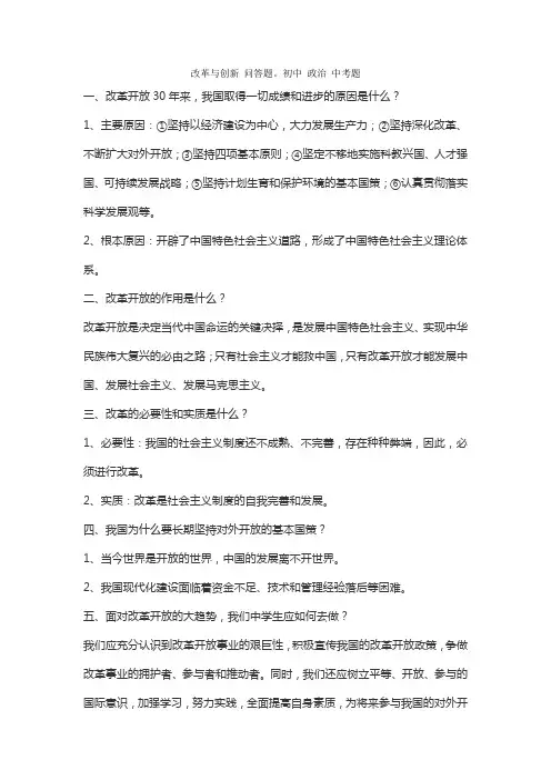 改革与创新 问答题。初中 政治 中考题